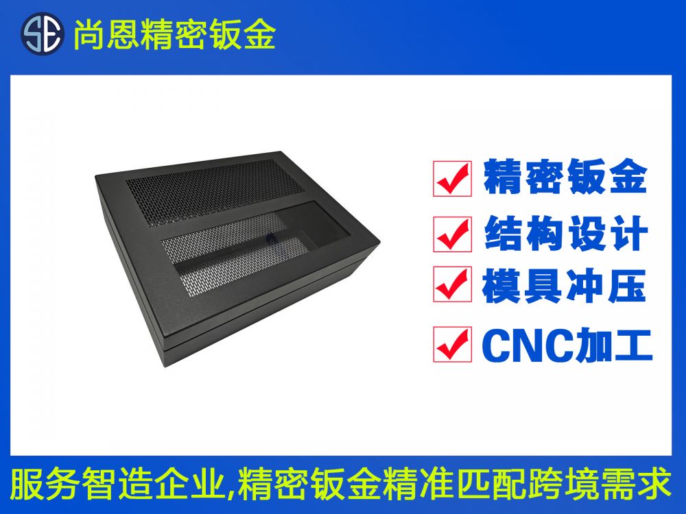 新能源設備外殼防護板